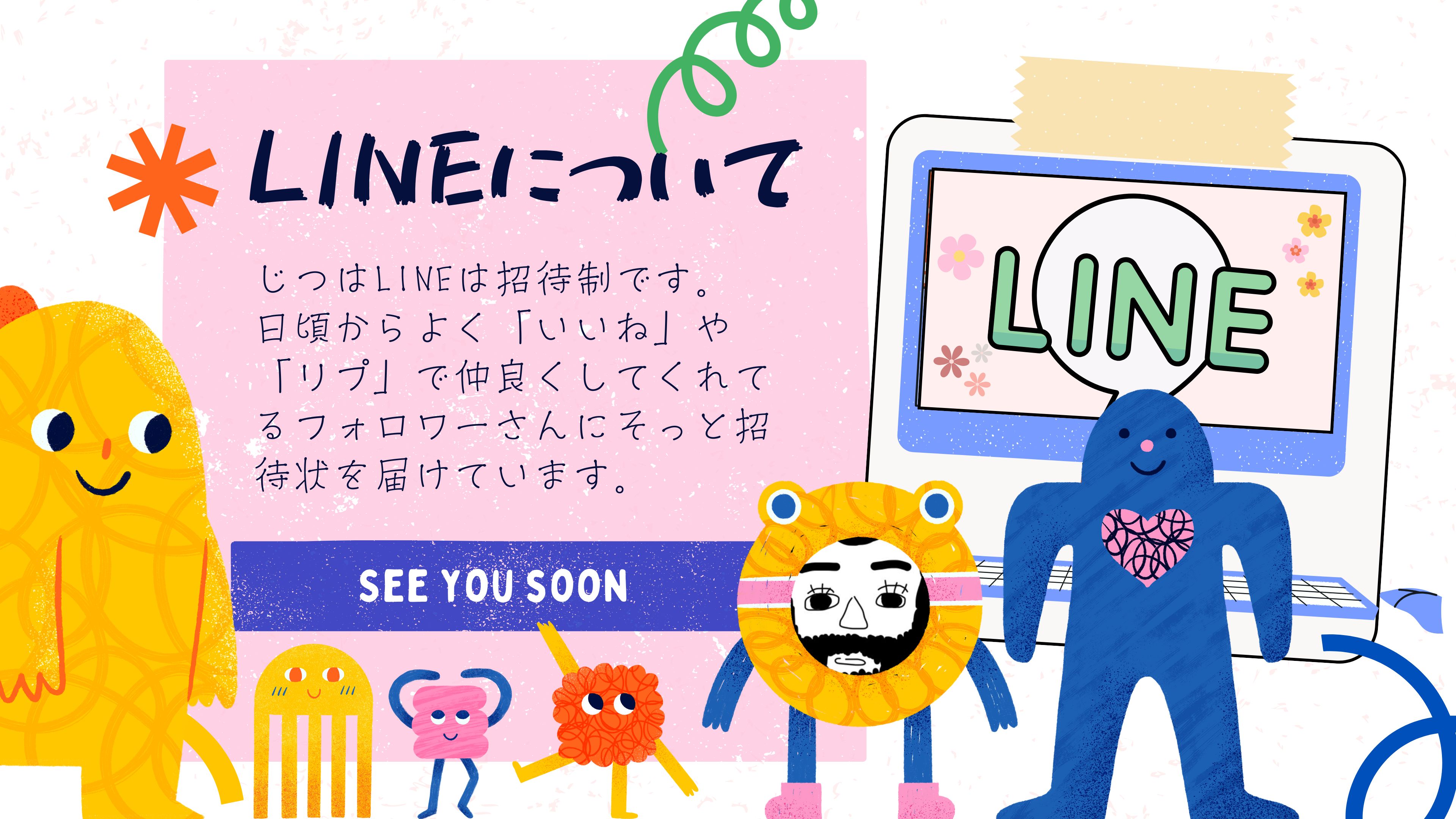 ウェブさえのLINE